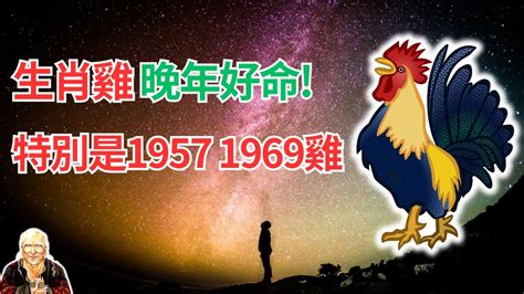 2023雞年運程1969